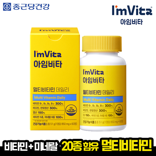 [종근당] 종근당건강 아임비타 멀티비타민 데일리 선물세트 (60정, 2개월분)